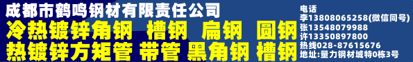 成都市鶴鳴鋼材有限責任公司